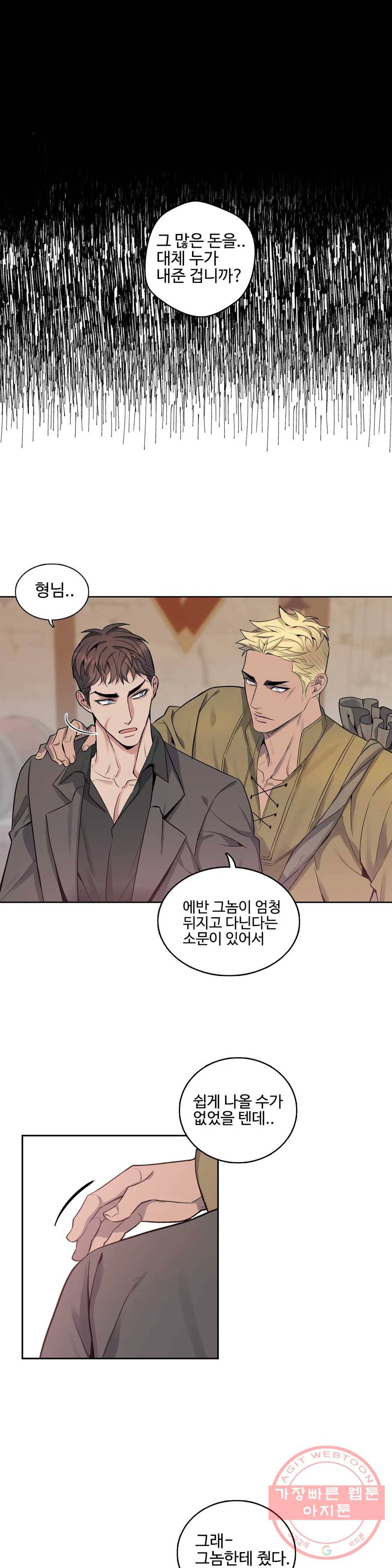 도련님의 식탁 32화 1