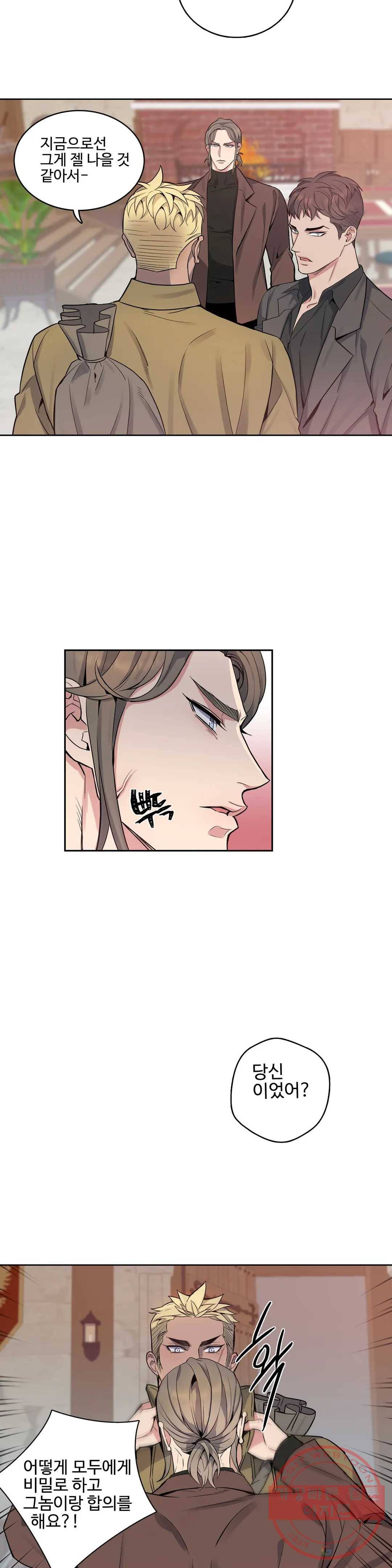 도련님의 식탁 32화 2