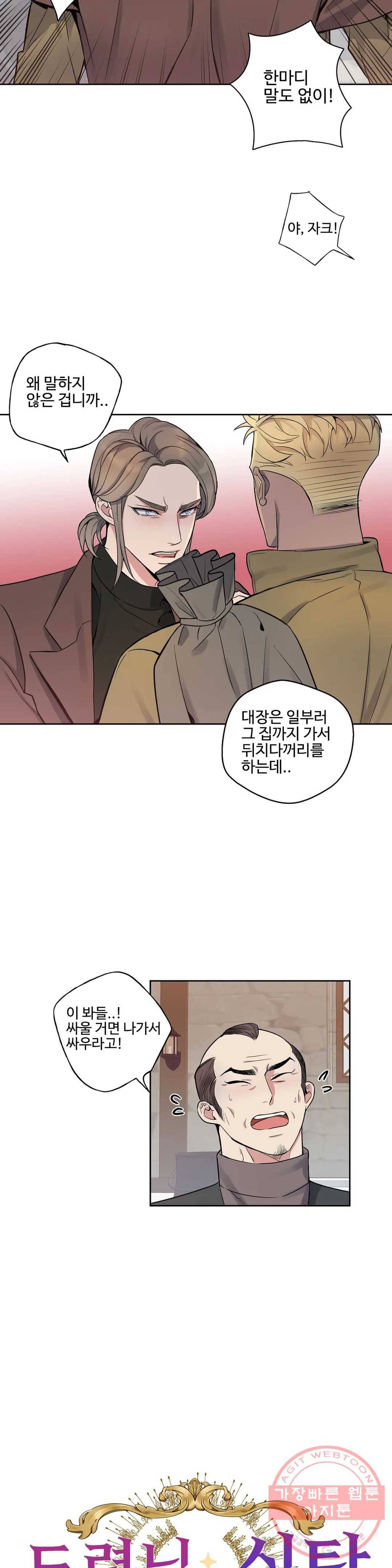 도련님의 식탁 32화 3