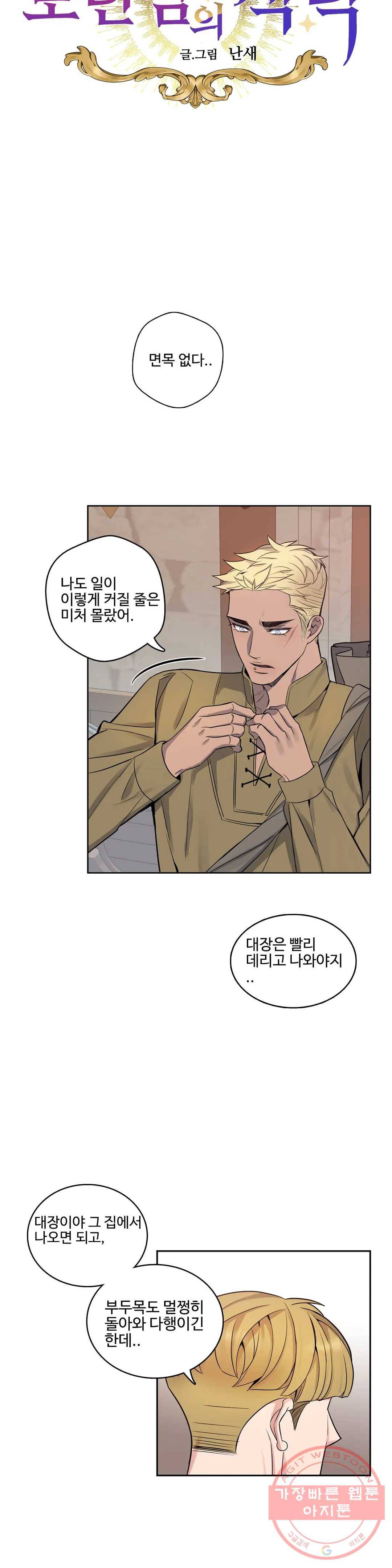 도련님의 식탁 32화 4