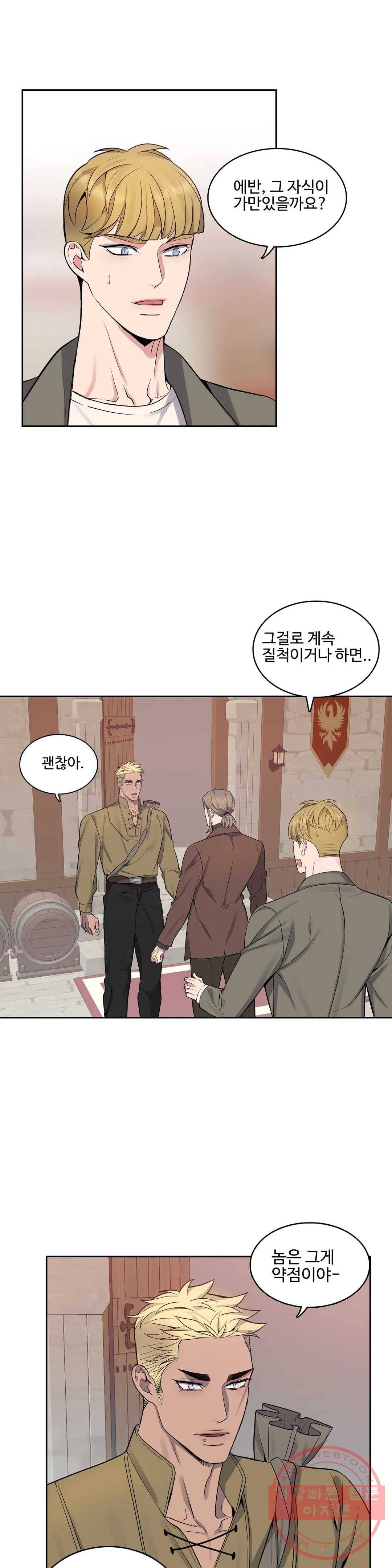 도련님의 식탁 32화 5