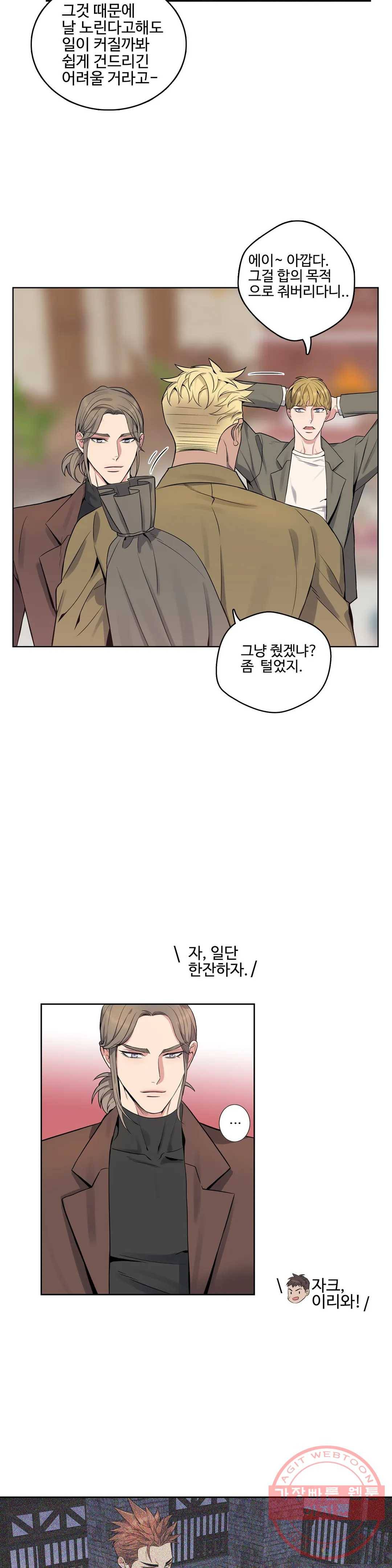 도련님의 식탁 32화 6