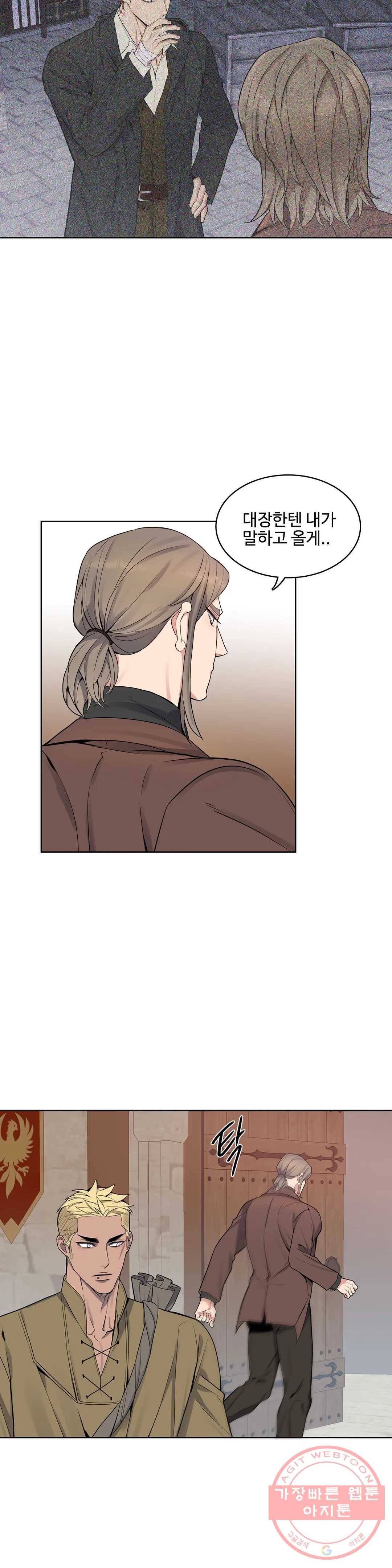 도련님의 식탁 32화 7