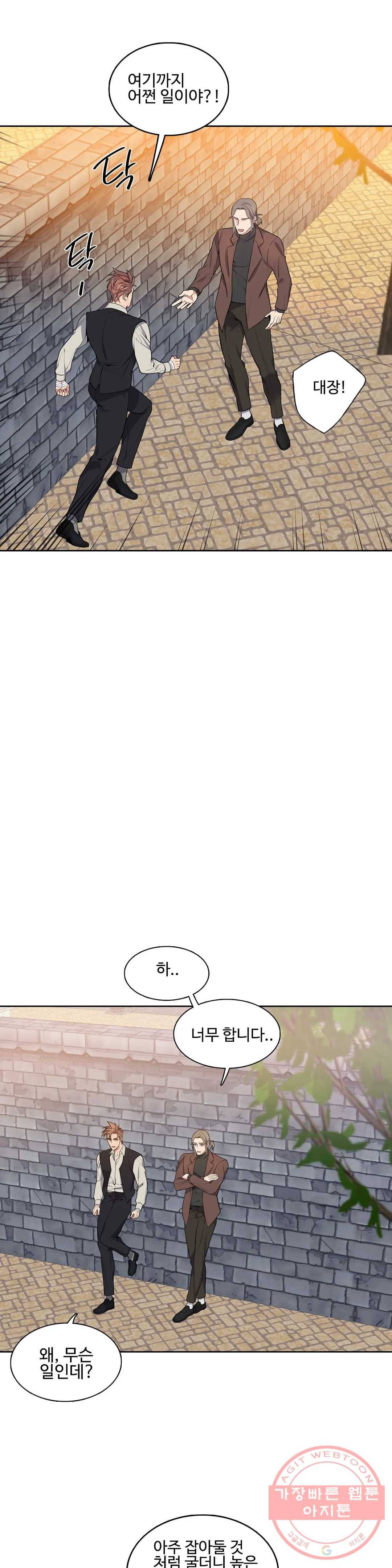 도련님의 식탁 32화 9
