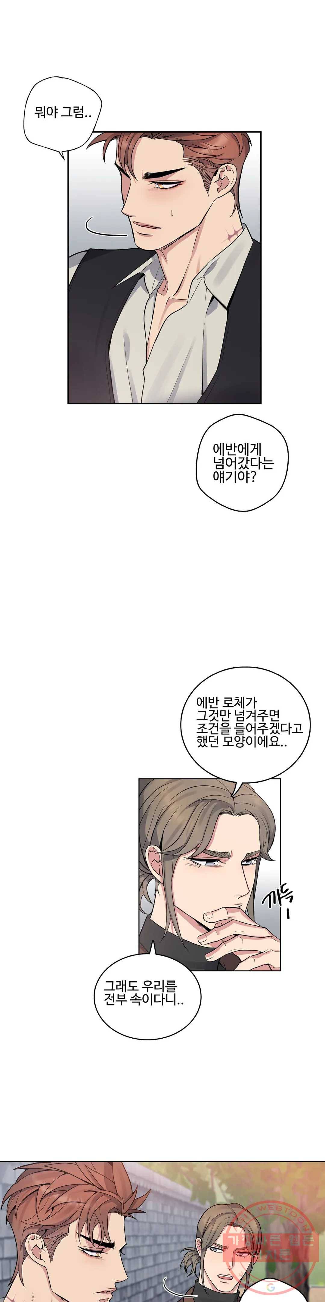 도련님의 식탁 32화 11