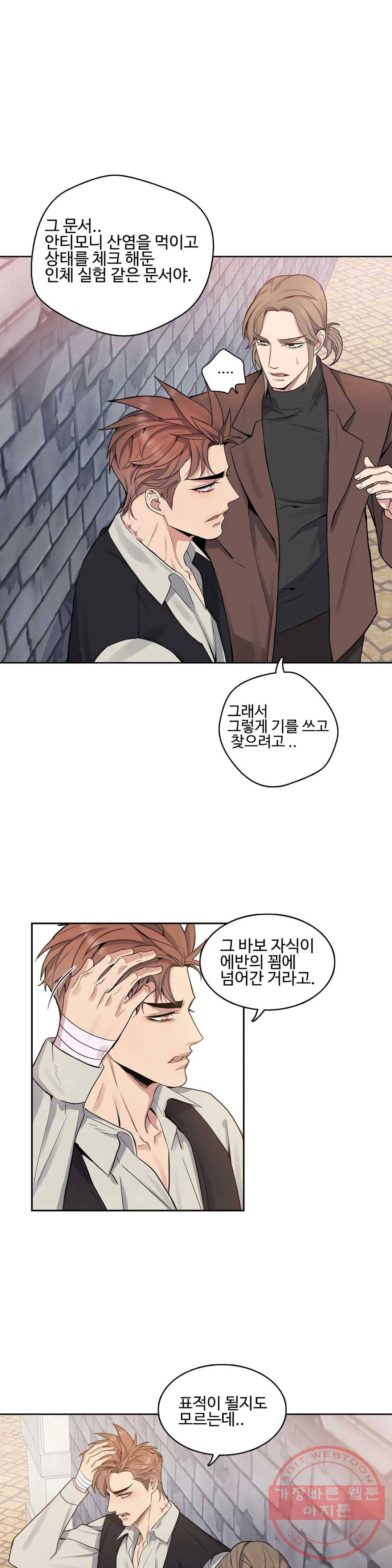 도련님의 식탁 32화 14