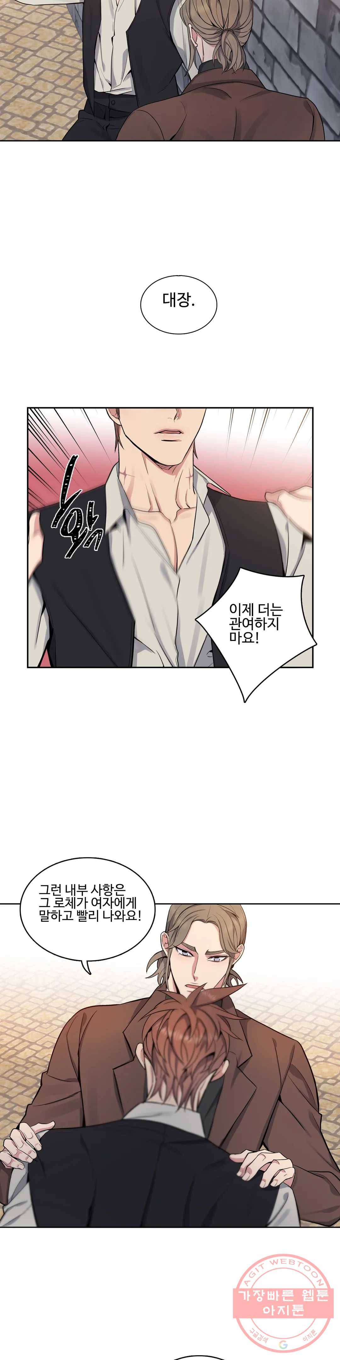 도련님의 식탁 32화 15