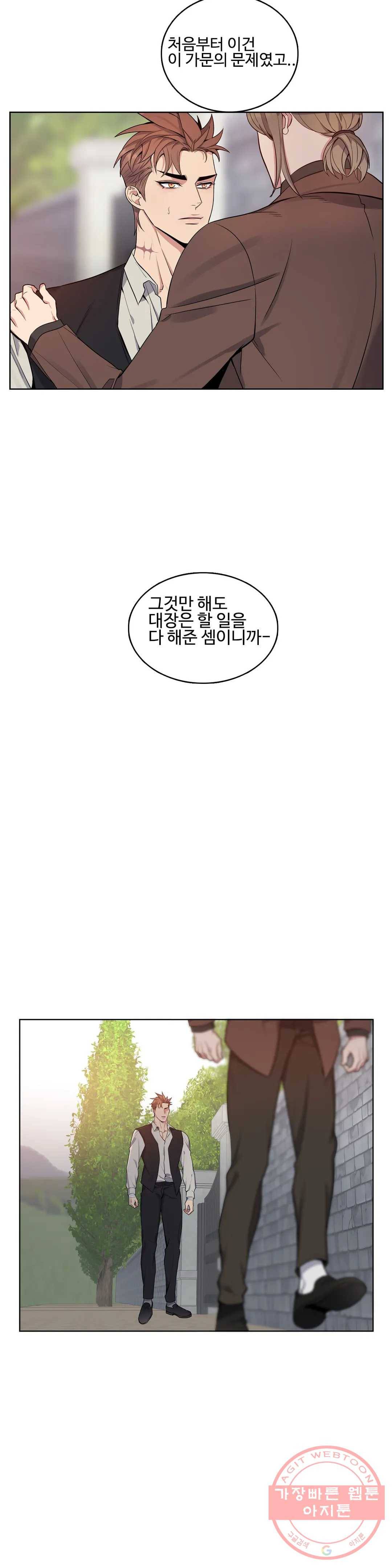 도련님의 식탁 32화 16