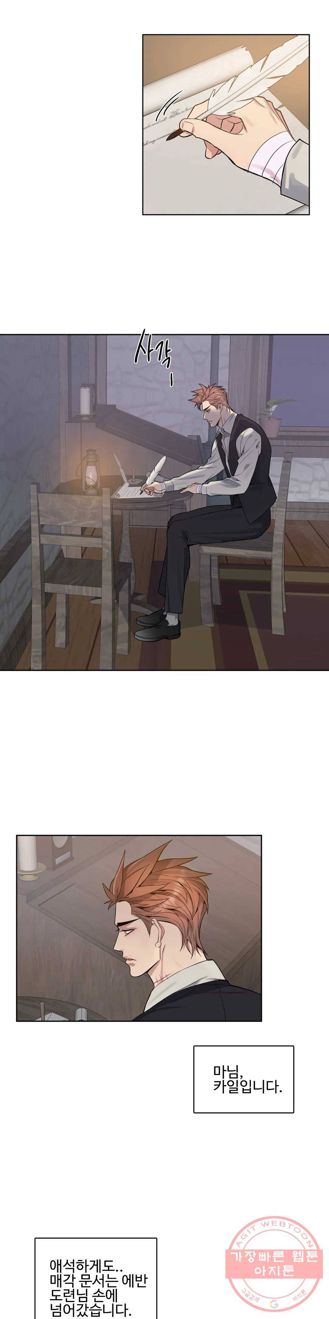 도련님의 식탁 32화 18