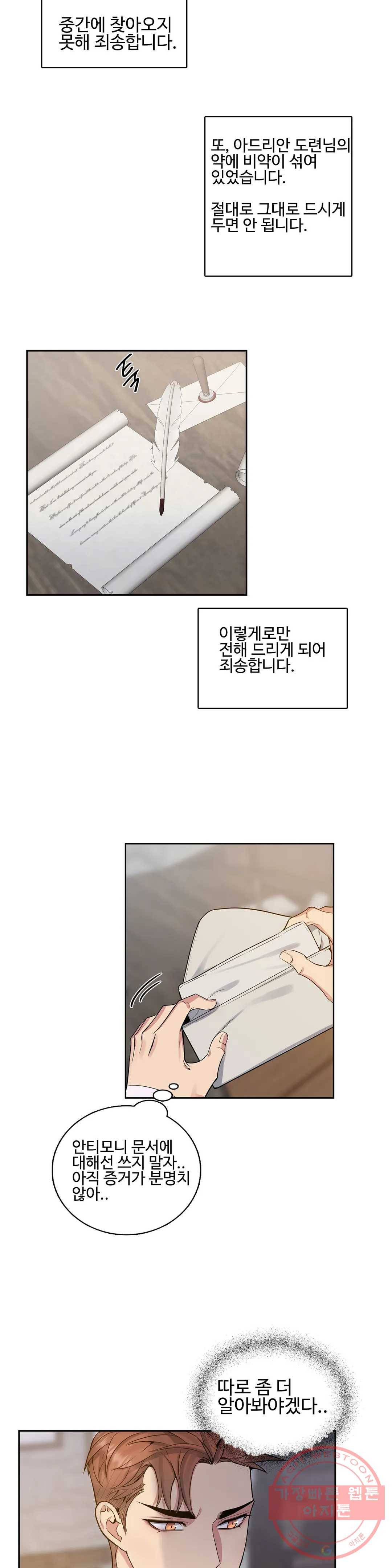 도련님의 식탁 32화 19