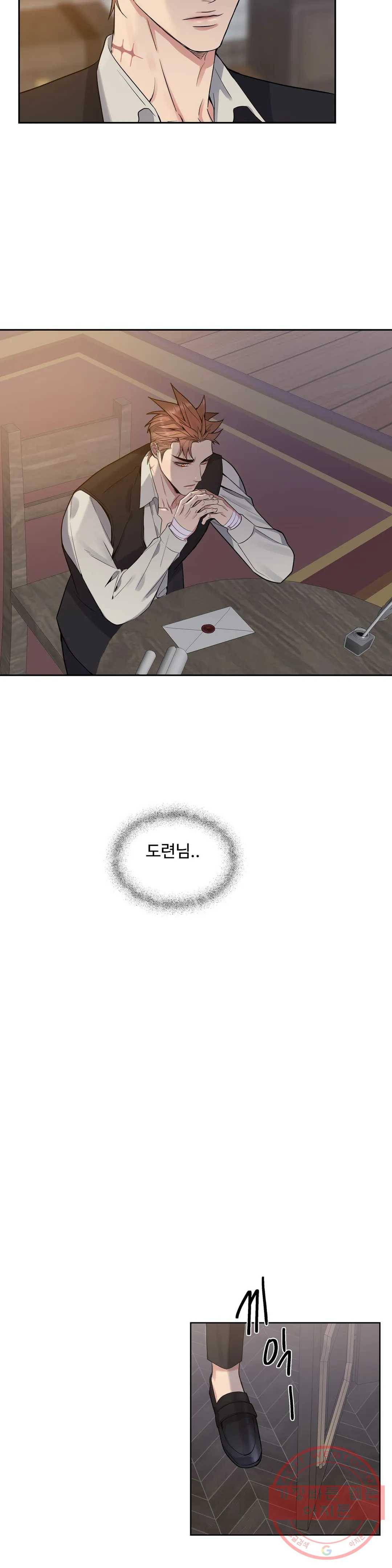 도련님의 식탁 32화 20
