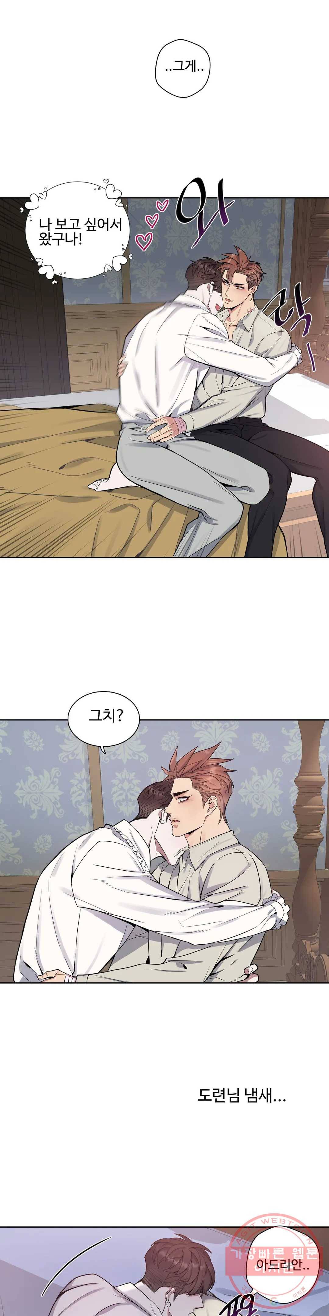 도련님의 식탁 32화 27