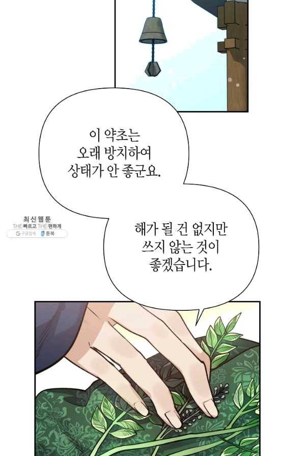 천인의 신부 68화 3
