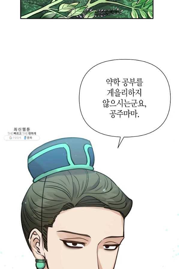 천인의 신부 68화 4