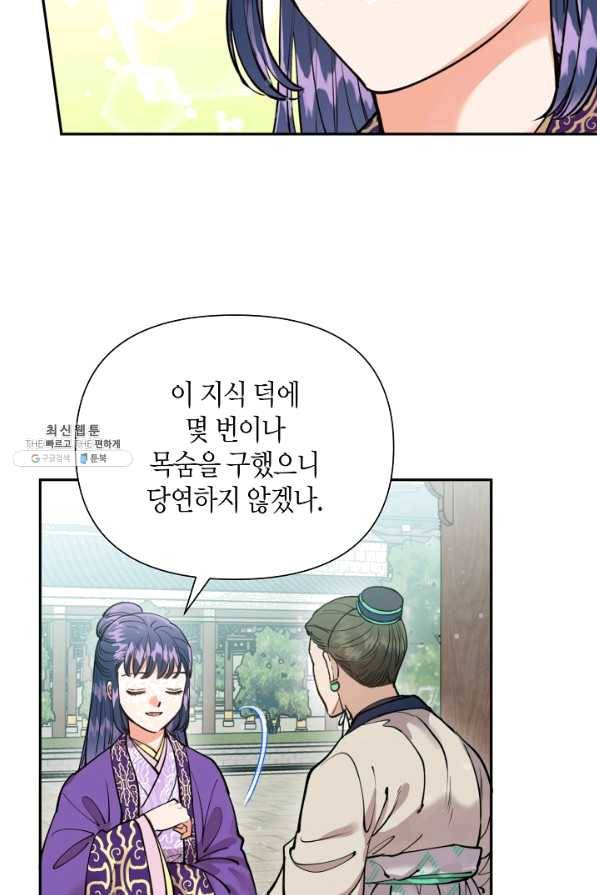 천인의 신부 68화 6