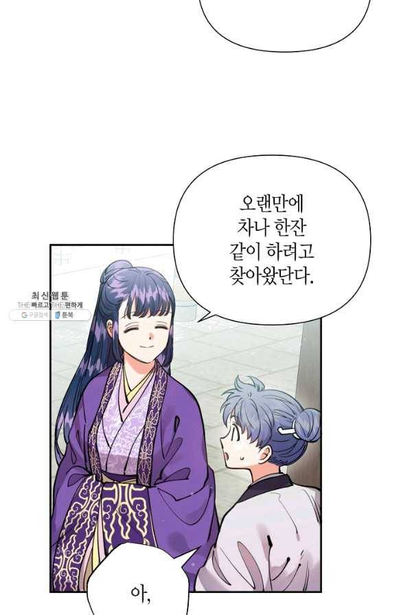 천인의 신부 68화 9