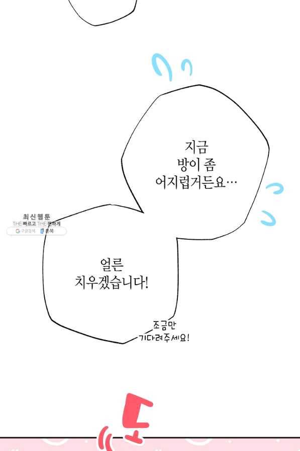 천인의 신부 68화 10