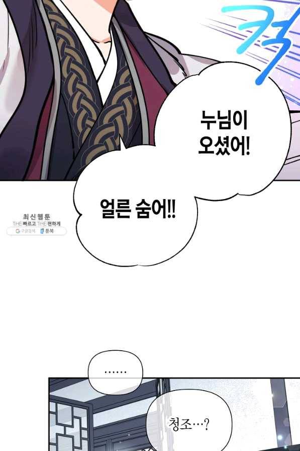 천인의 신부 68화 13