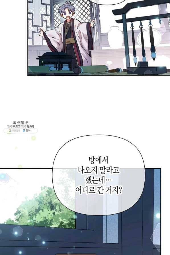 천인의 신부 68화 14
