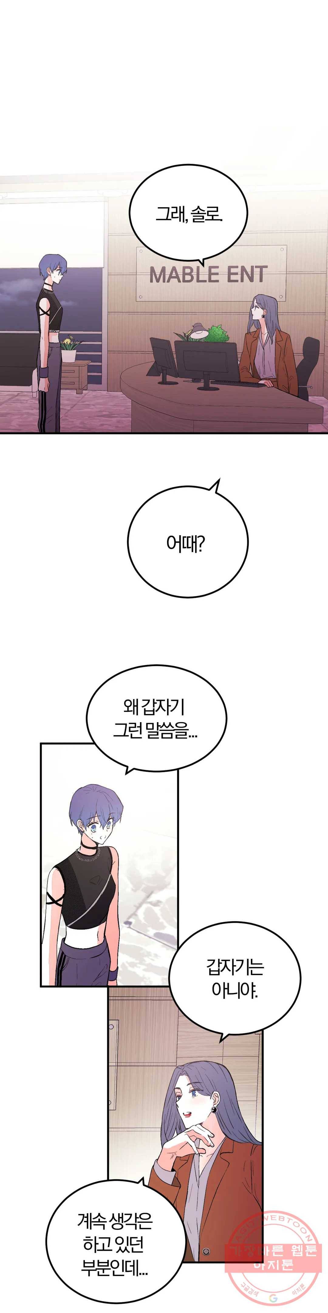 사랑은 개싸움! 55화 2부 27화 2