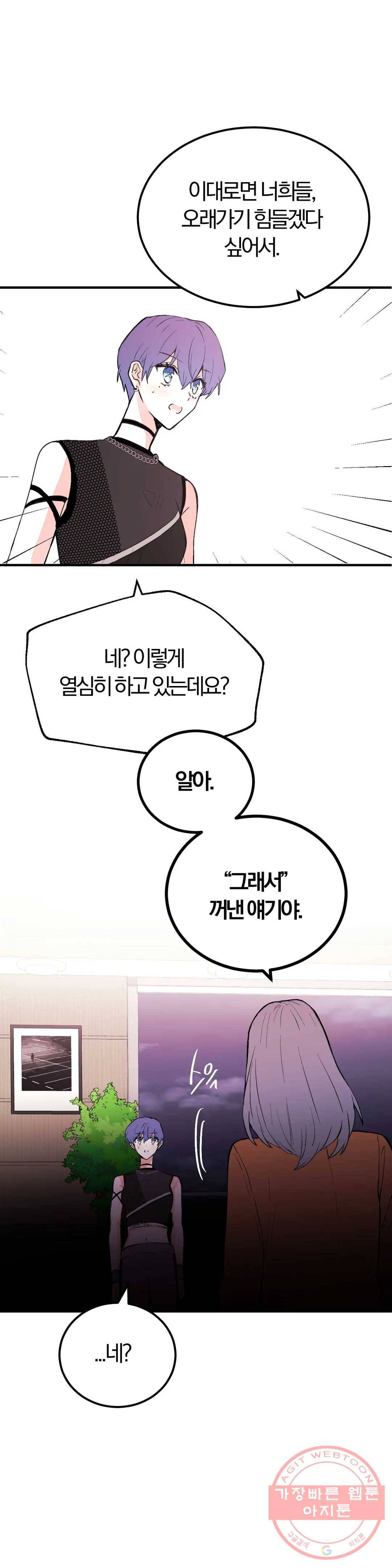 사랑은 개싸움! 55화 2부 27화 3