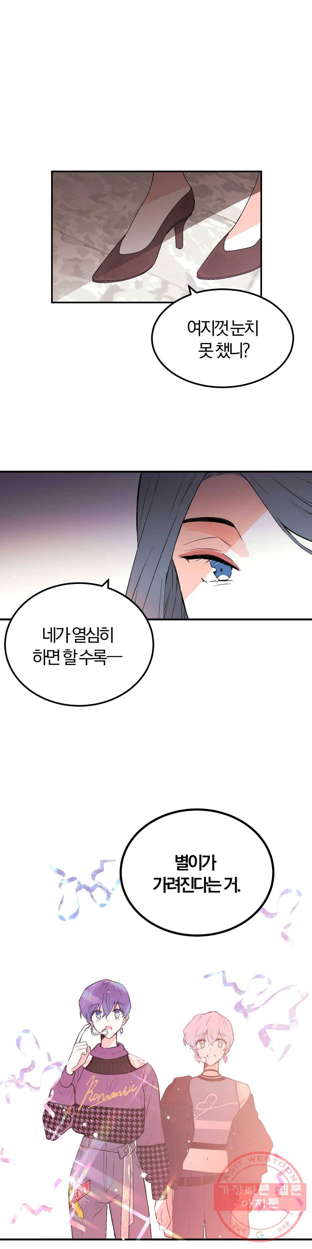사랑은 개싸움! 55화 2부 27화 4