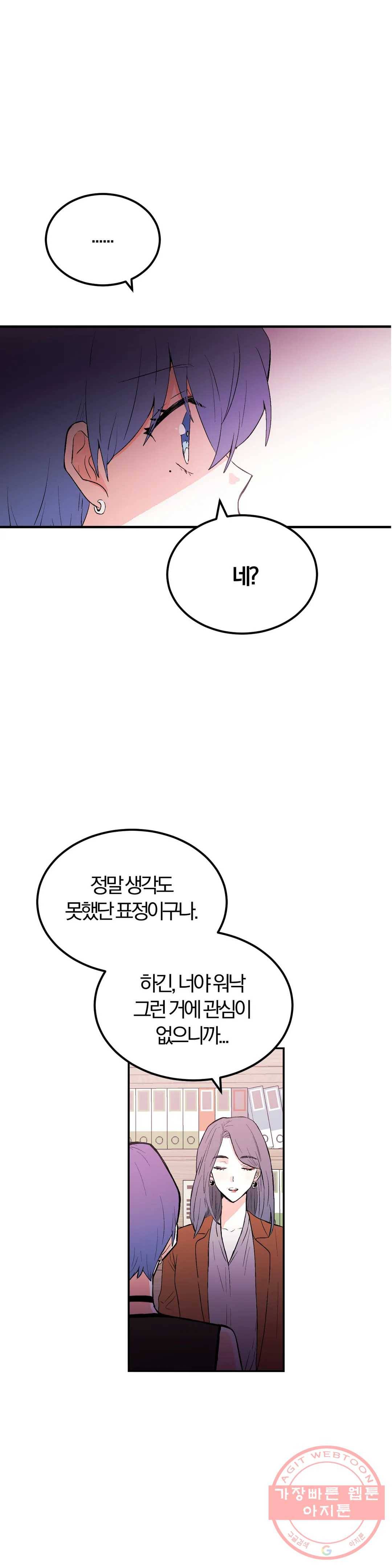 사랑은 개싸움! 55화 2부 27화 5