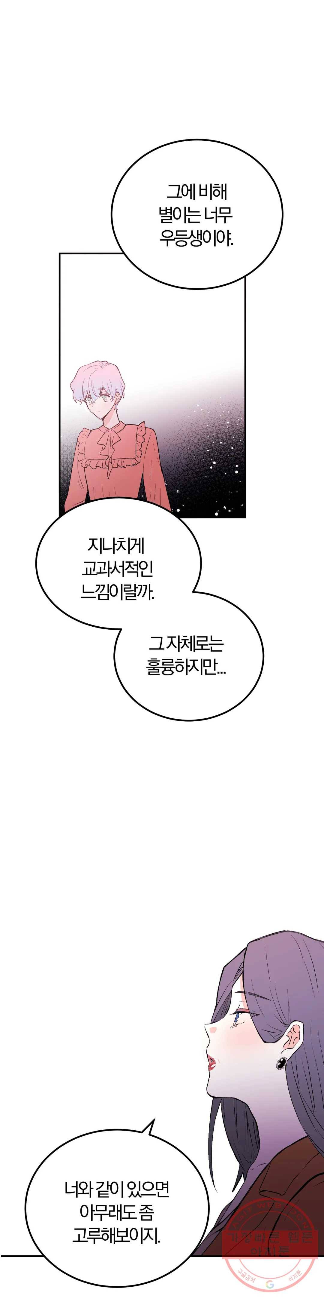 사랑은 개싸움! 55화 2부 27화 7