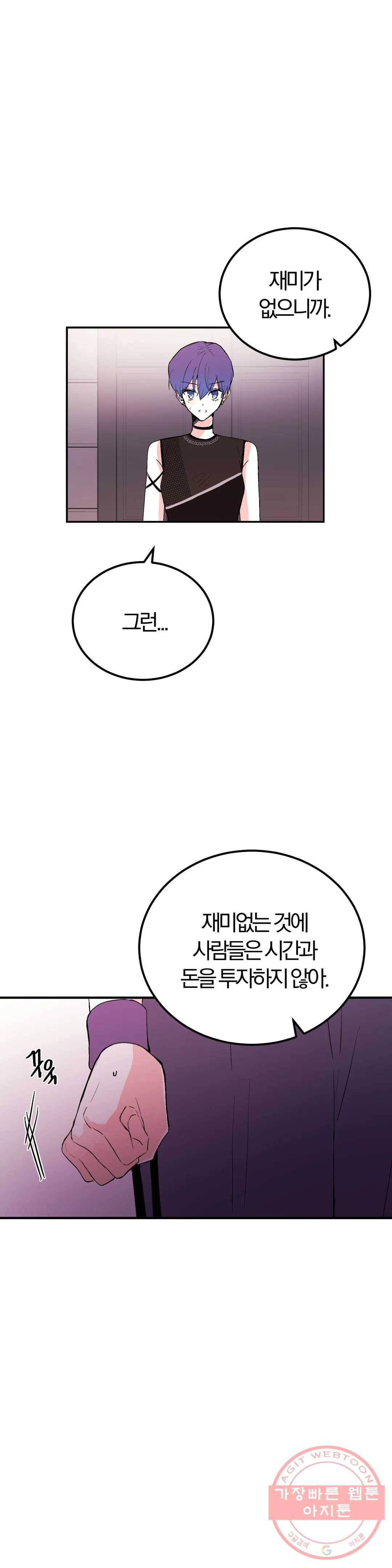 사랑은 개싸움! 55화 2부 27화 8
