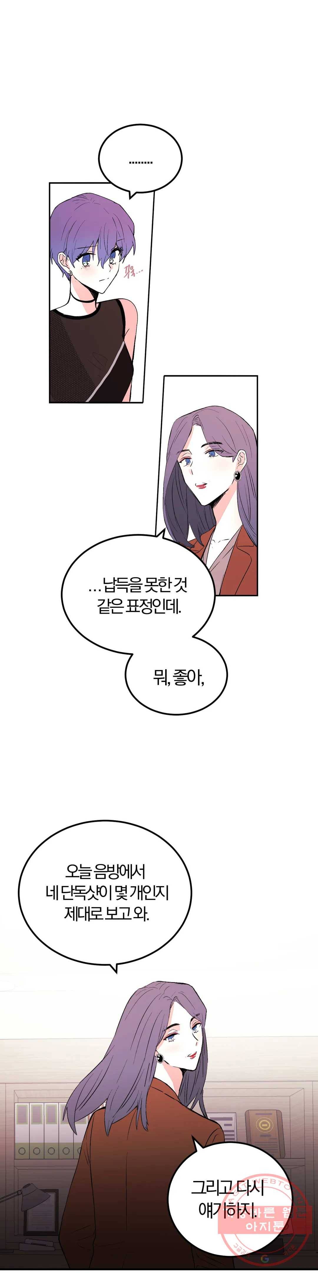 사랑은 개싸움! 55화 2부 27화 9