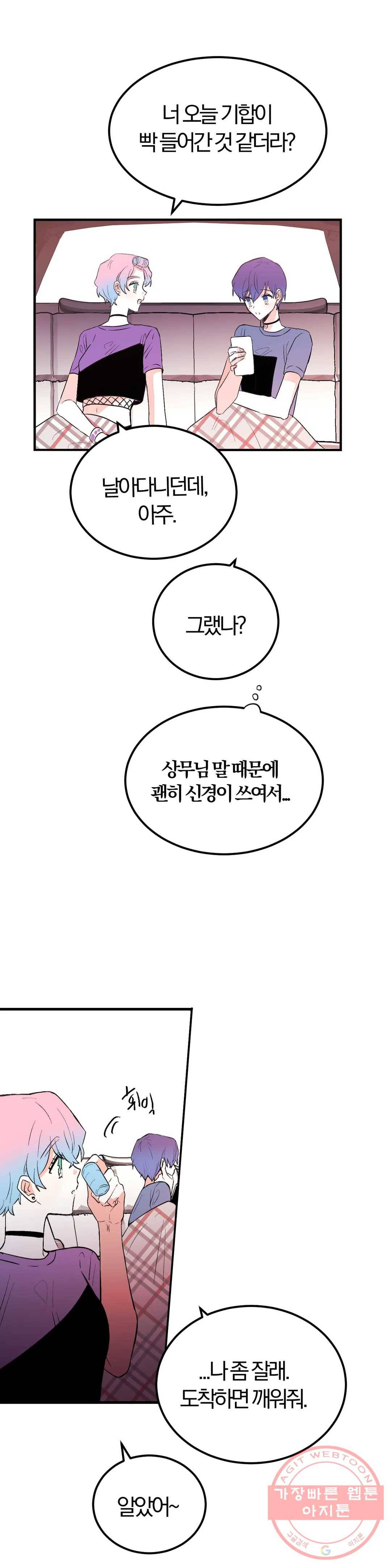 사랑은 개싸움! 55화 2부 27화 12