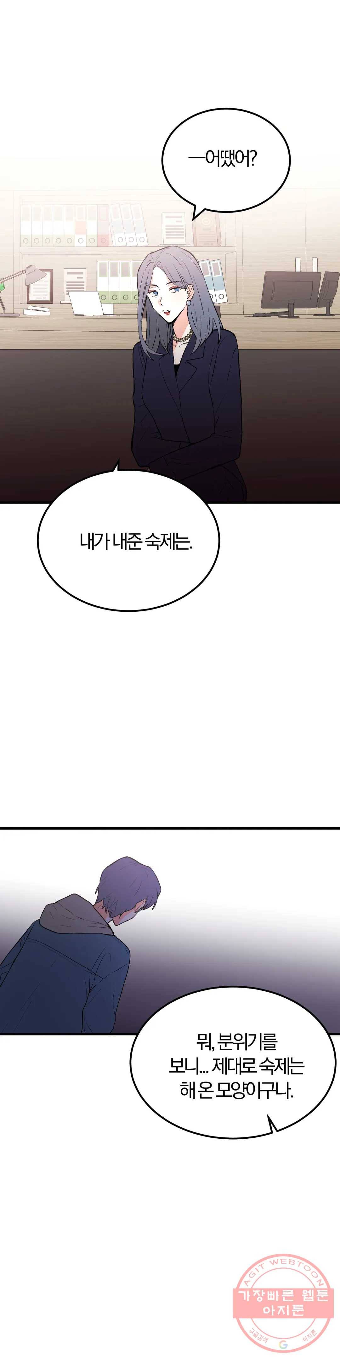 사랑은 개싸움! 55화 2부 27화 15