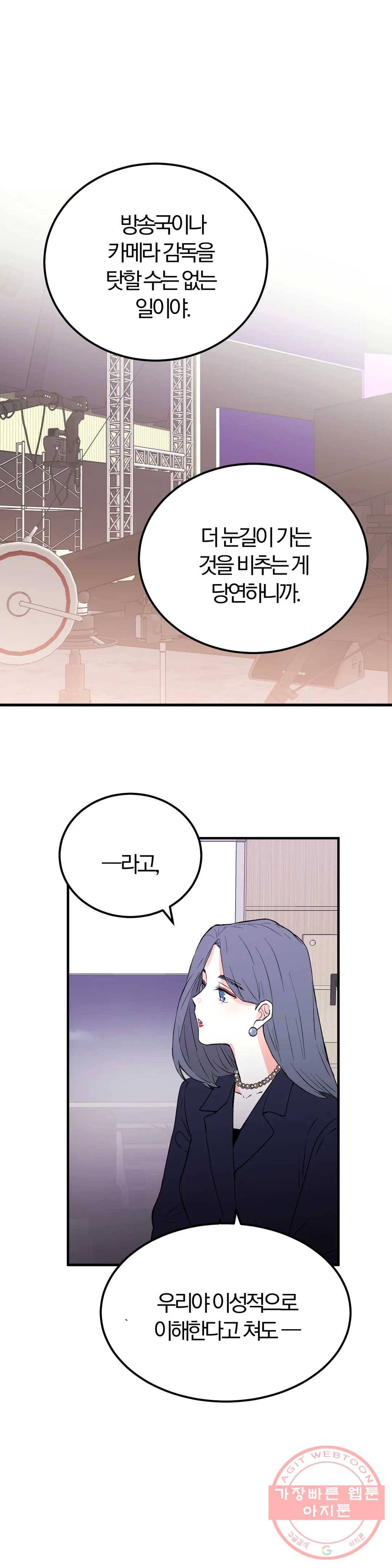 사랑은 개싸움! 55화 2부 27화 16