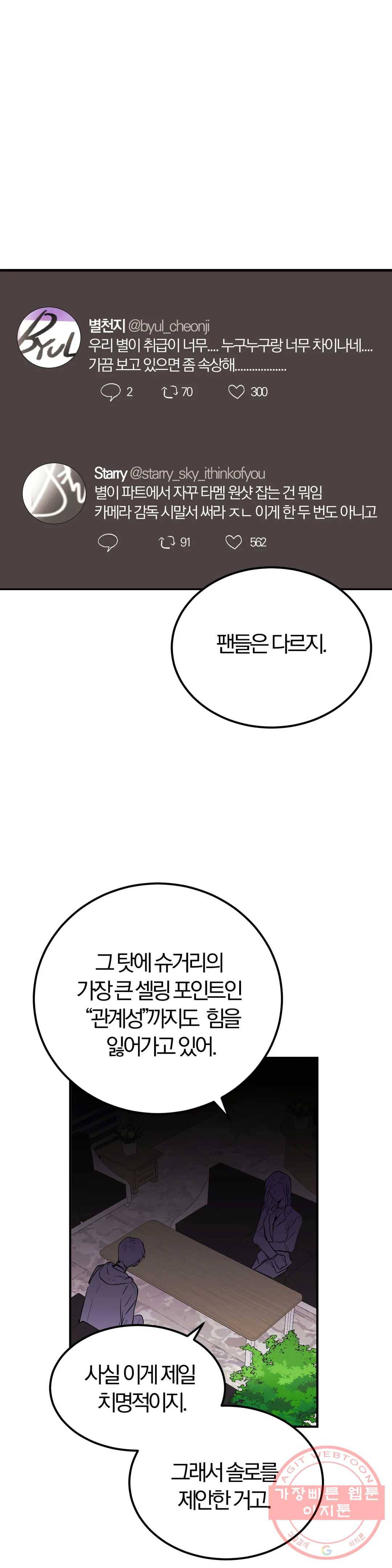사랑은 개싸움! 55화 2부 27화 17