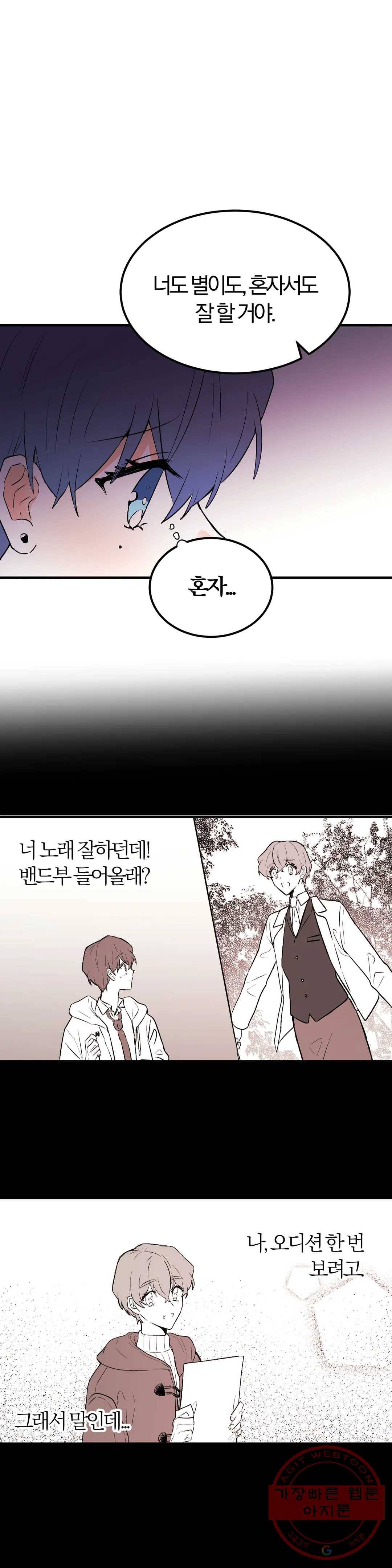 사랑은 개싸움! 55화 2부 27화 18