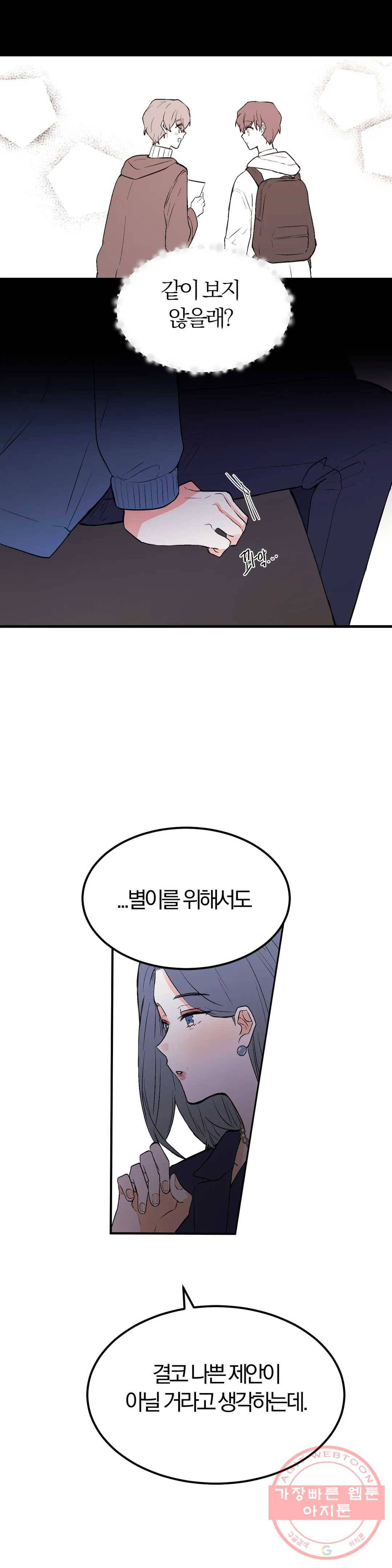 사랑은 개싸움! 55화 2부 27화 19