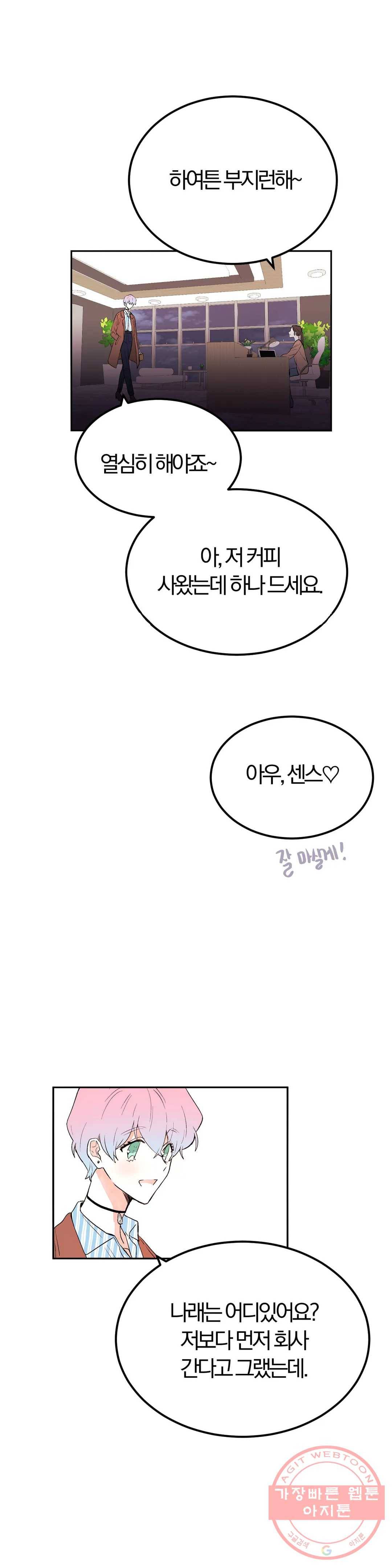 사랑은 개싸움! 55화 2부 27화 23