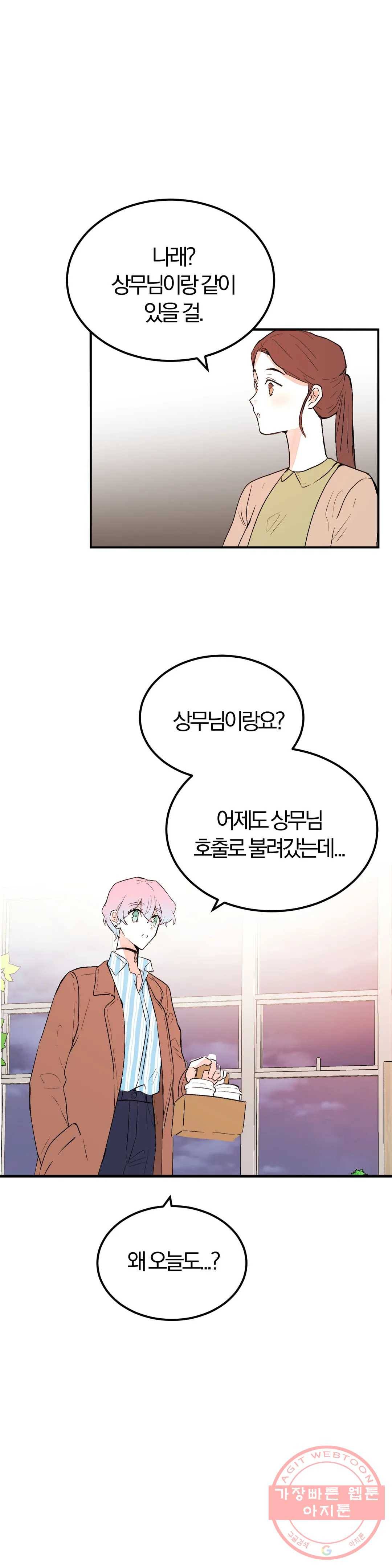 사랑은 개싸움! 55화 2부 27화 24