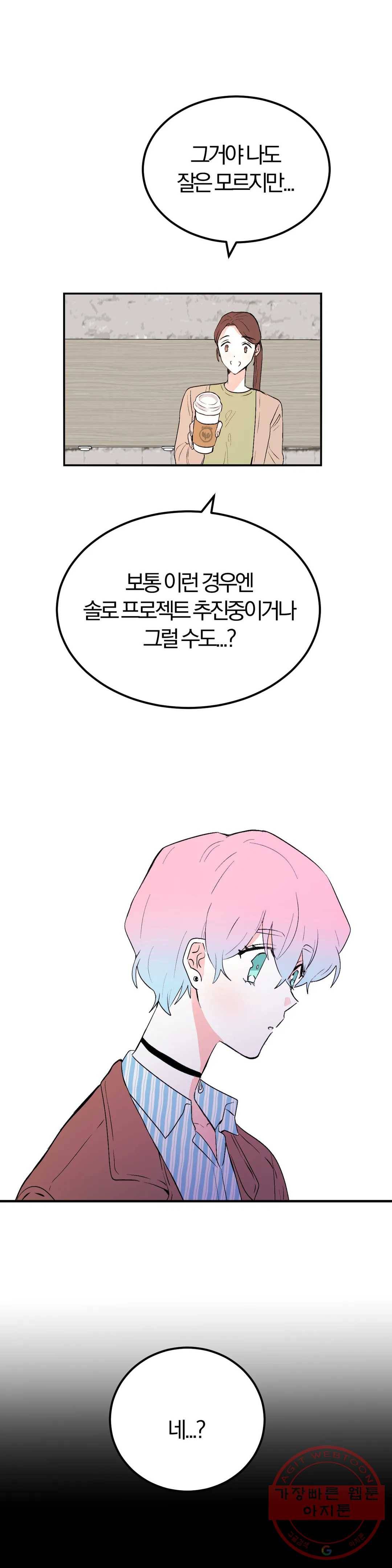 사랑은 개싸움! 55화 2부 27화 25