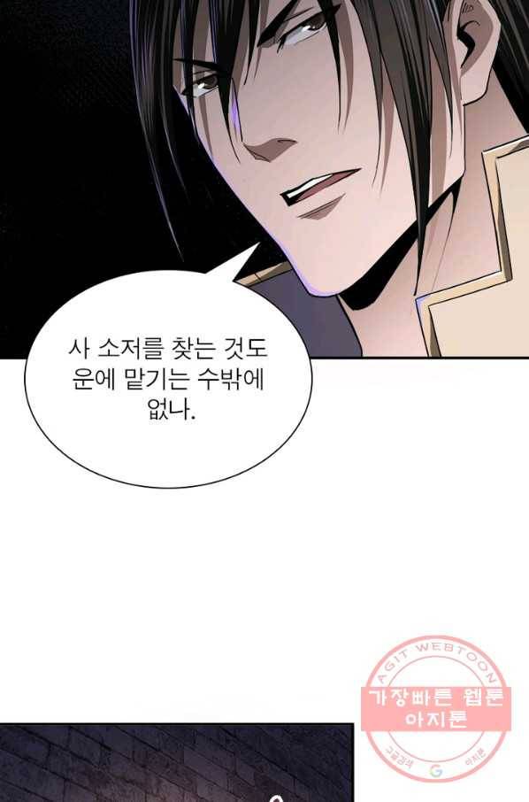 빌런으로 이직하다 58화 5