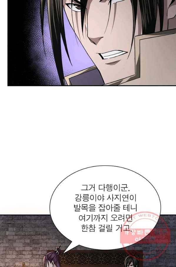빌런으로 이직하다 58화 11