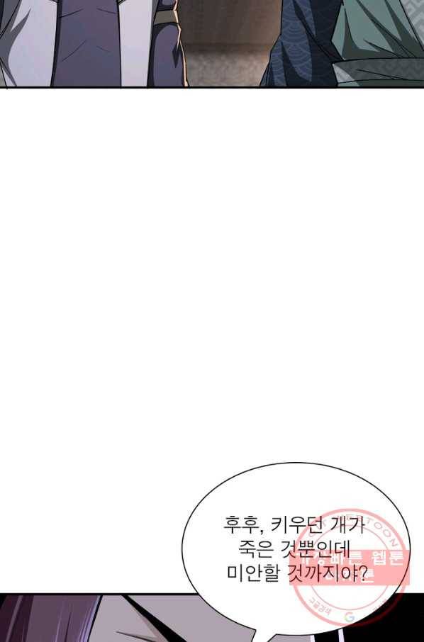 빌런으로 이직하다 58화 13