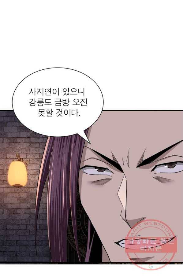 빌런으로 이직하다 58화 17