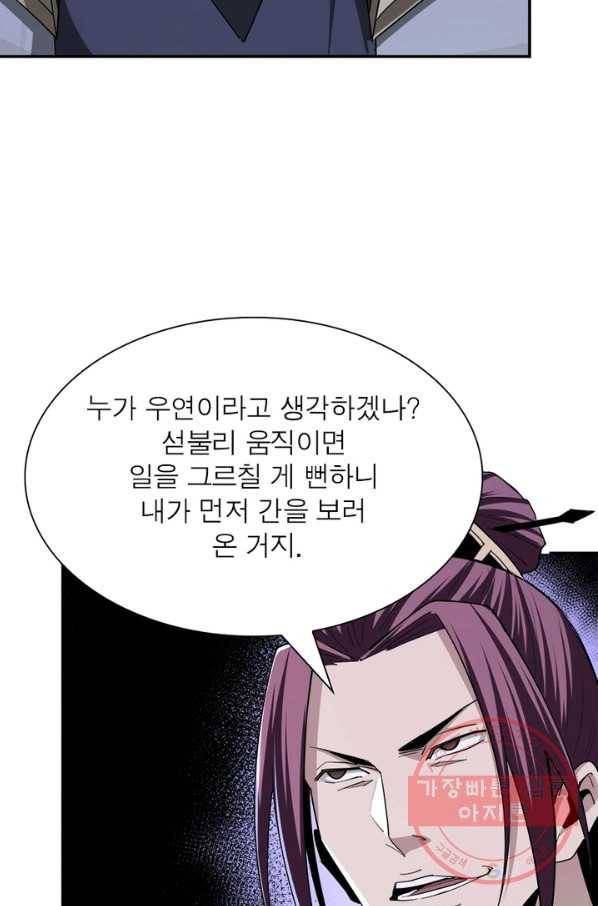 빌런으로 이직하다 58화 22