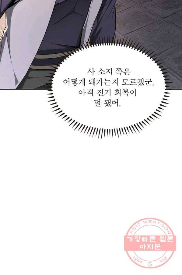 빌런으로 이직하다 58화 24