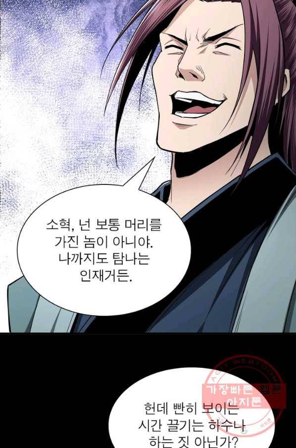 빌런으로 이직하다 58화 27