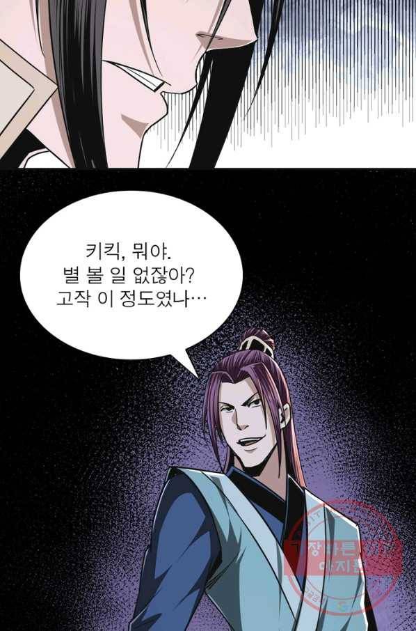 빌런으로 이직하다 58화 39