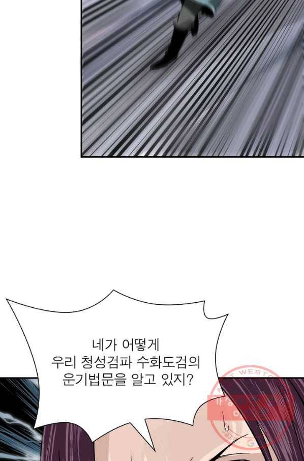 빌런으로 이직하다 58화 54