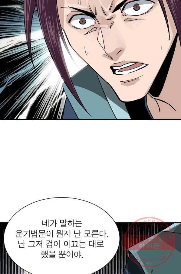 빌런으로 이직하다 58화 55