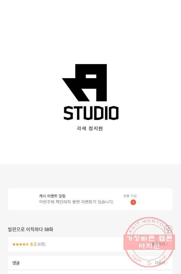 빌런으로 이직하다 58화 63